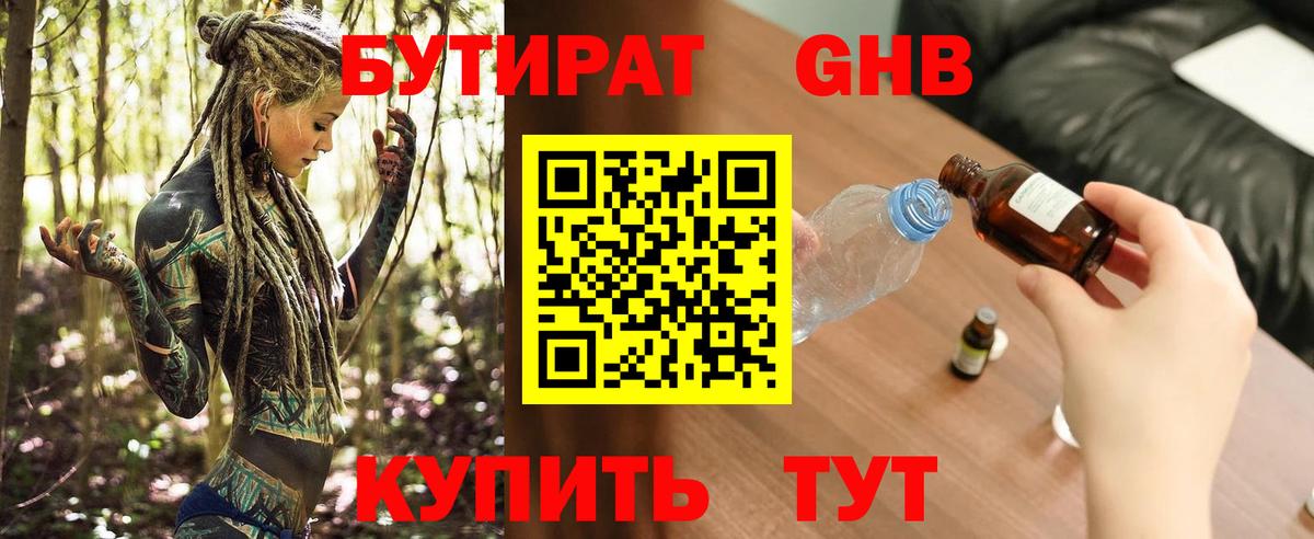 Бутират бутик Камень-на-Оби