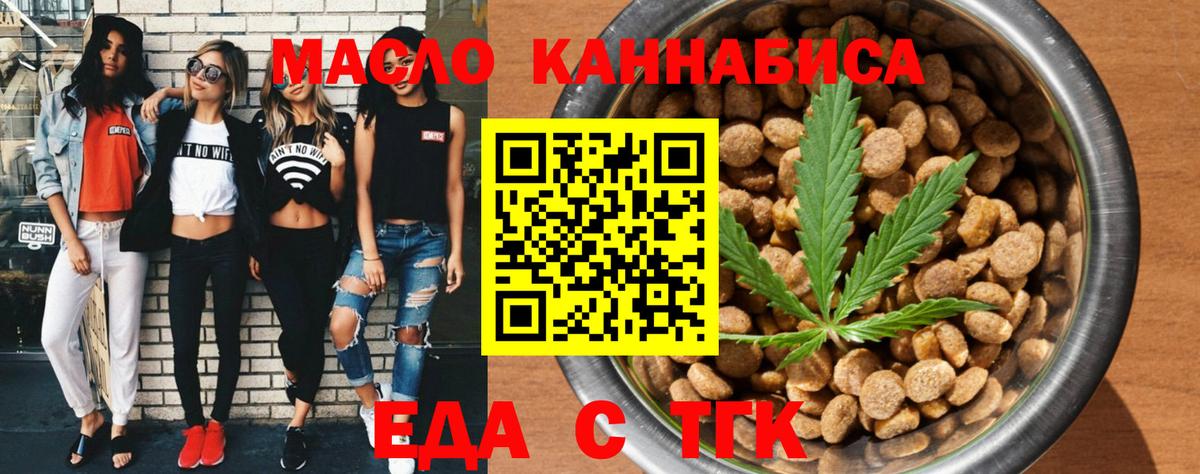 Еда ТГК конопля  Вход с VPN  Камень-на-Оби 