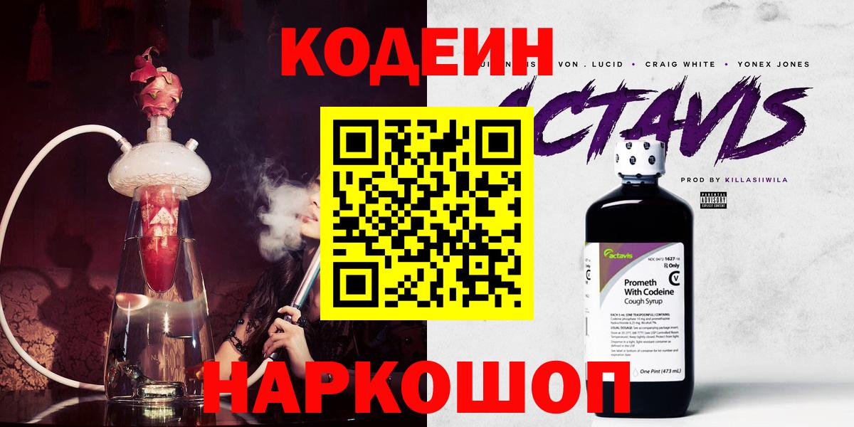 Кодеиновый сироп Lean Purple Drank Камень-на-Оби
